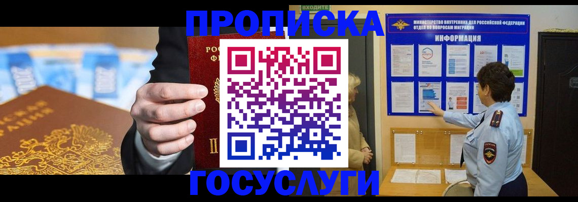 прописка 2025 в Нерчинске