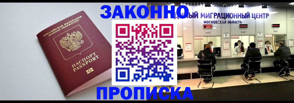 прописка штамп в Нерчинске